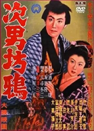Watch and download The Second Son online (1955)