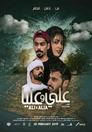 Watch and download Ali and Alia online (2019)