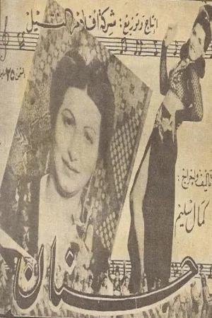 Hanan