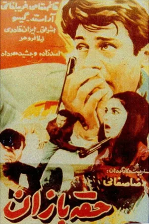 هقبه‌بان