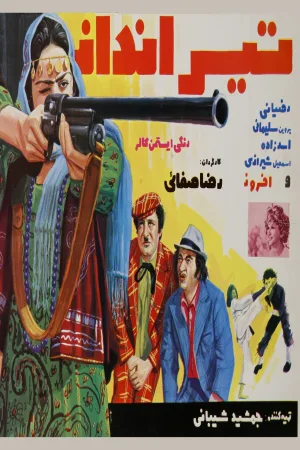 The Shooter
