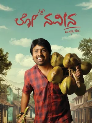 Watch and download Lo Naveena online (2026)