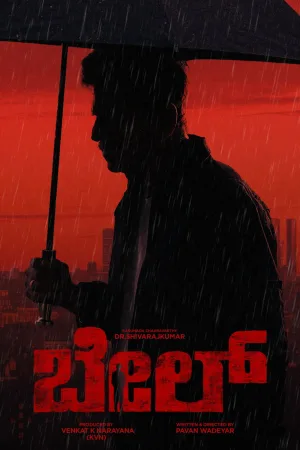 Watch and download Bail online (2026)