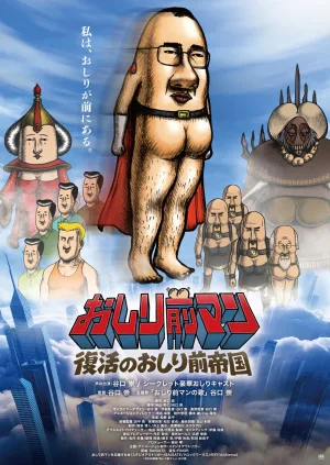 Oshiri-Front Man - The Movie
