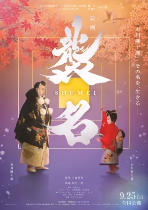 Watch and download Shumei: The Living Legacy of Kabuki online (2026)