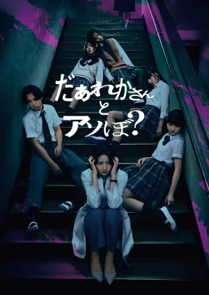 Watch and download Sana: Play with Me online (2026)