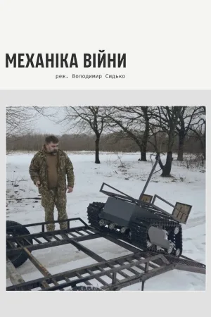 Watch and download War Mechanics online (2026)