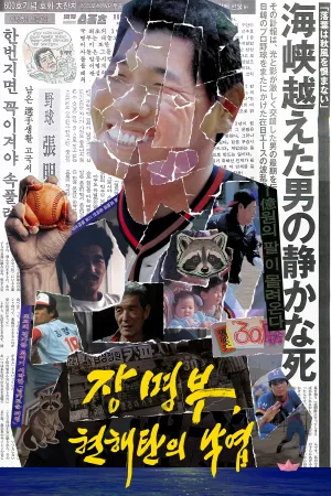 Watch and download Chang Akio, Fallen Leaves in Sea online (2026)