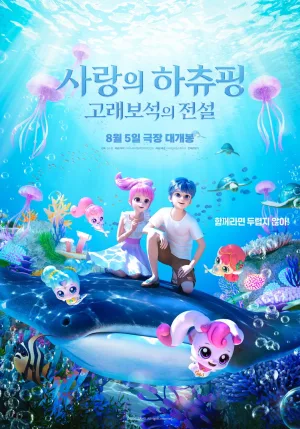 Teenieping: Legend of the Whale Heartstone