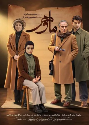 ماهور