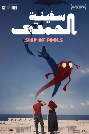 سفینهٔ ابلهان