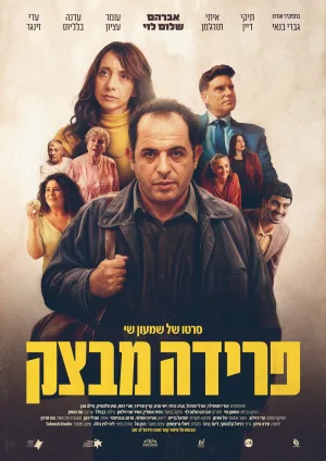 وداع با خمیر