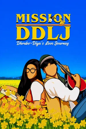 ماموریت D.D.L.J.
