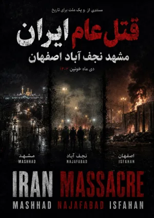 کشتار ایران: مشهد - نجف‌آباد - اصفهان