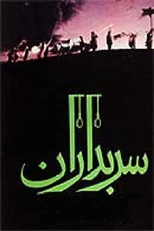 Sarbadars