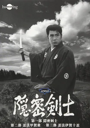 Watch and download The Samurai online (1962)