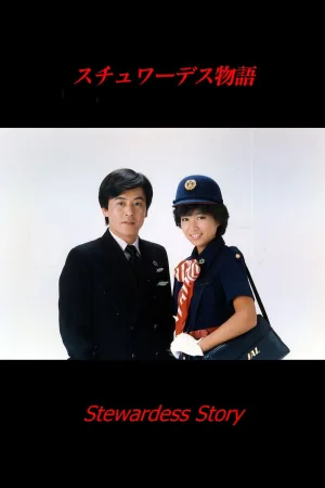 Stewardess Story