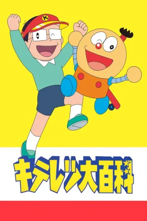 Kiteretsu Daihyakka
