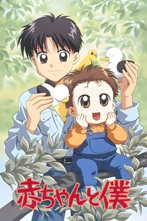 Baby and Me