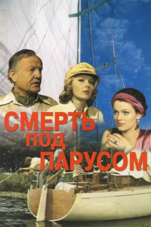 Death Under Sail