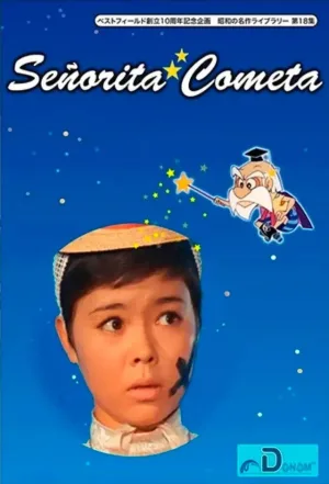 コメットさん