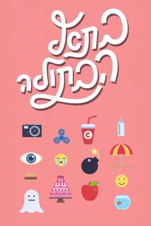 Watch and download Batel the Virgin online (2019)