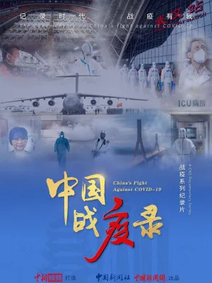 Watch and download China Fight Againest COVID-19 online (2020)