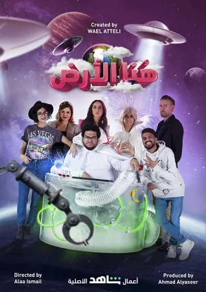 این زمین است