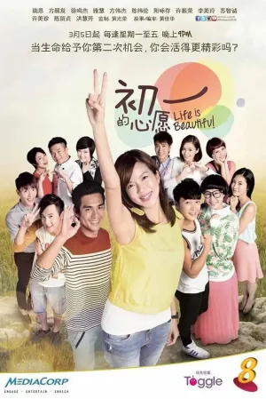 Watch and download 初一的心愿 online (2015)