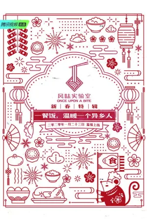 Once Upon a Bite:Spring Festival Special