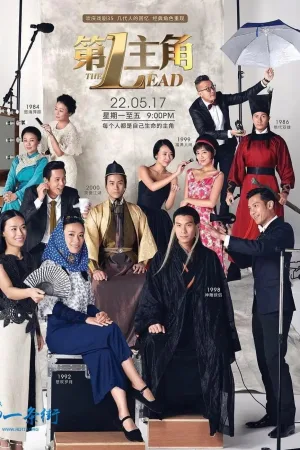 Watch and download 第一主角 The Lead online (2017)