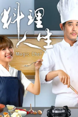 Watch and download 料理人生 online (2018)