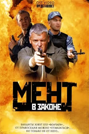 Cop in Law