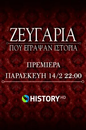Watch and download Couples That Made History online (2020)