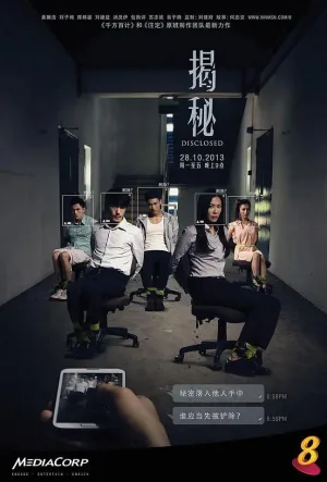 Watch and download 揭秘 online (2013)