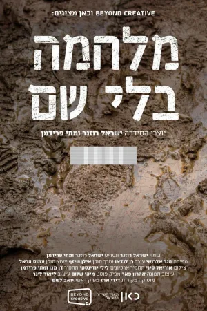 Watch and download War with No Name online (2020)