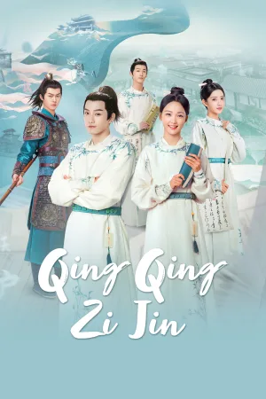Qing Qing Zi Jin