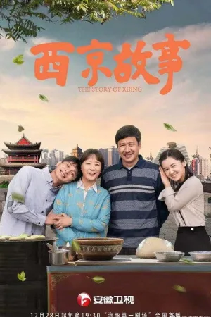 The Story of Xijing