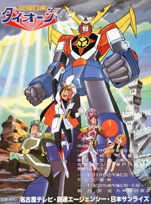 Watch and download Robot King Daioja online (1981)