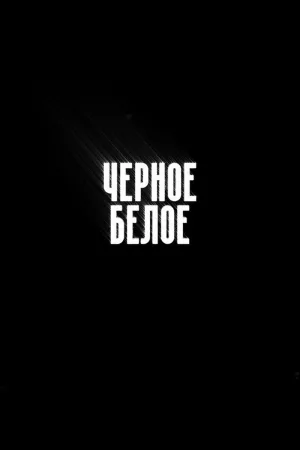 چیورنه/بلویه