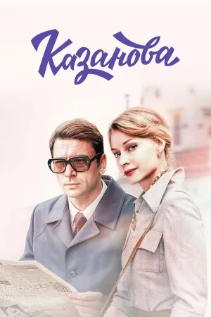 Kazanova