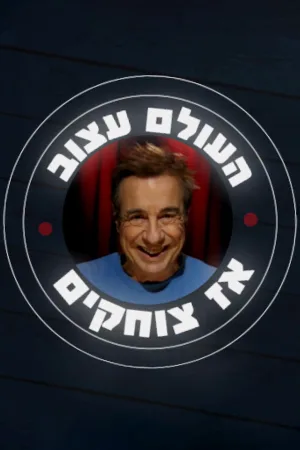 Watch and download The World Is Sad So We Laugh online (2017)
