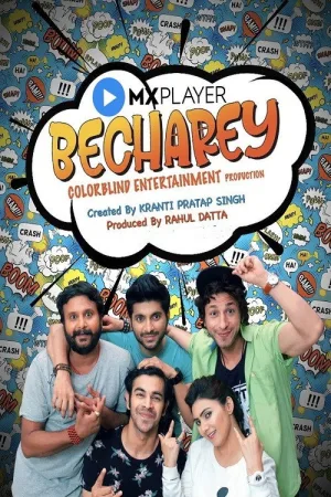 بیچارے