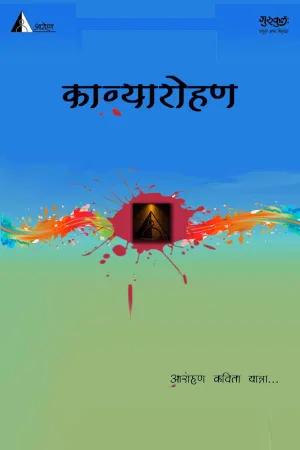 Watch and download Kavyaarohan online (2019)