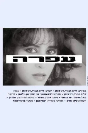 Watch and download Ofra online (2020)