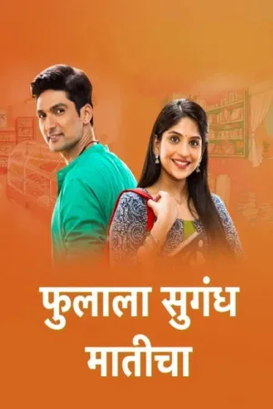 Watch and download Phulala Sugandh Matichaa online (2020)