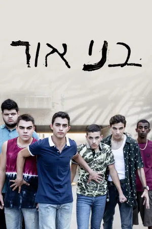Watch and download Bney Or online (2021)