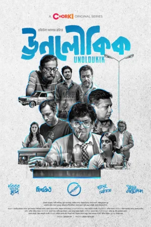 Watch and download Unoloukik online (2021)