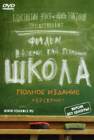 School