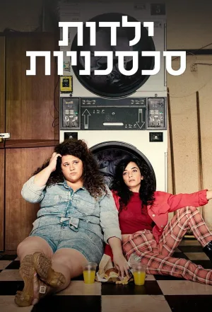 Watch and download Sad City Girls online (2021)